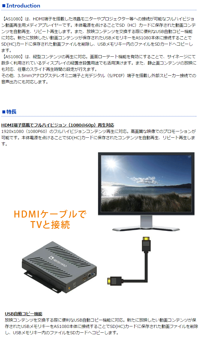 デジタルサイネージ用フルハイビジョン対応メディアプレイヤー AS1080