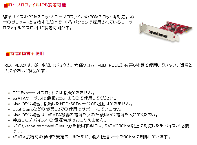 eSATA 2ポート PCI Expressボード REX-PE32X 【 ムラウチドットコム 】