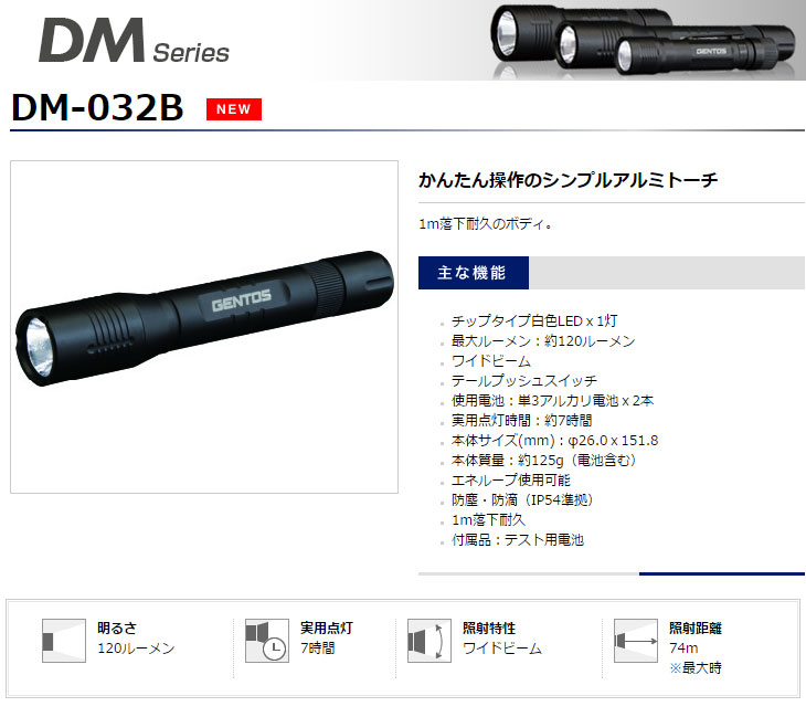 DM-032B LEDフラッシュライト 【120ルーメン】 【 ムラウチドットコム 】