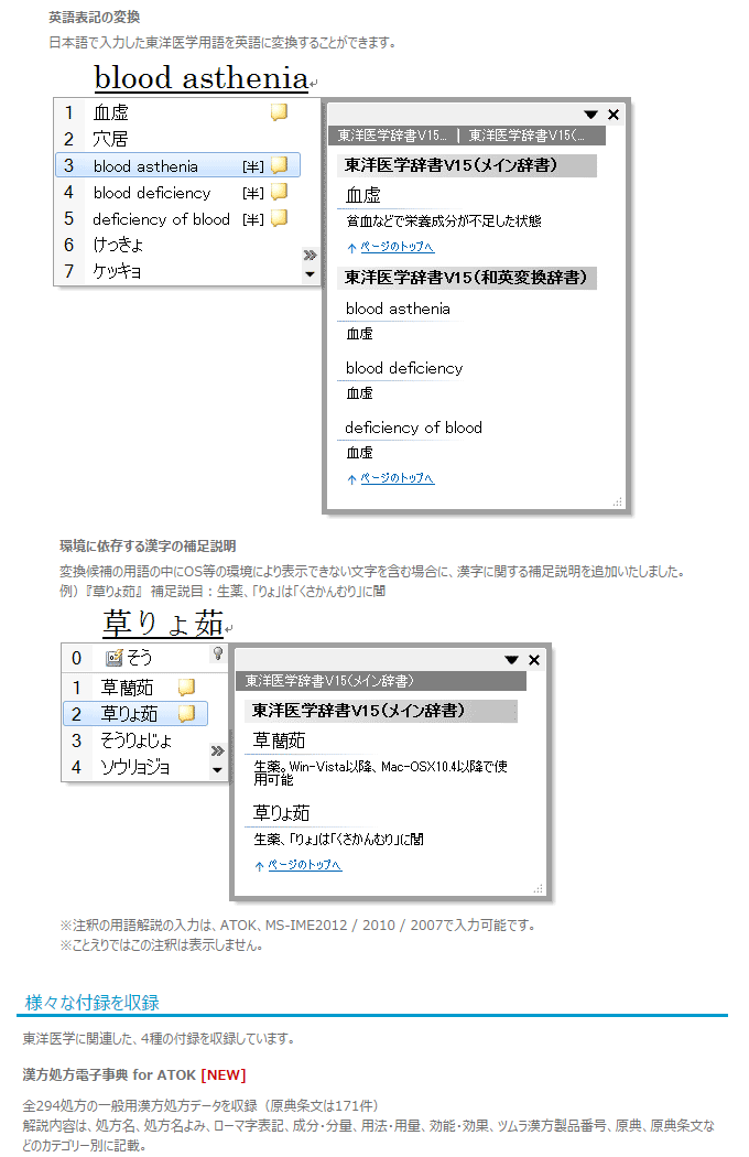 新・東洋医学辞書V15[ユニコード辞書] 【 ムラウチドットコム 】