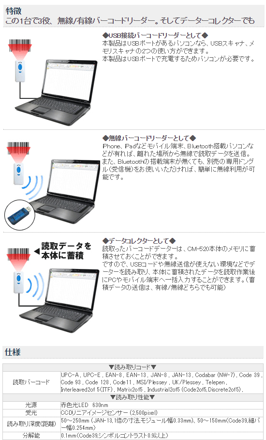 Bluetooth ワイヤレスバーコードリーダー CM-520 【 ムラウチドットコム 】