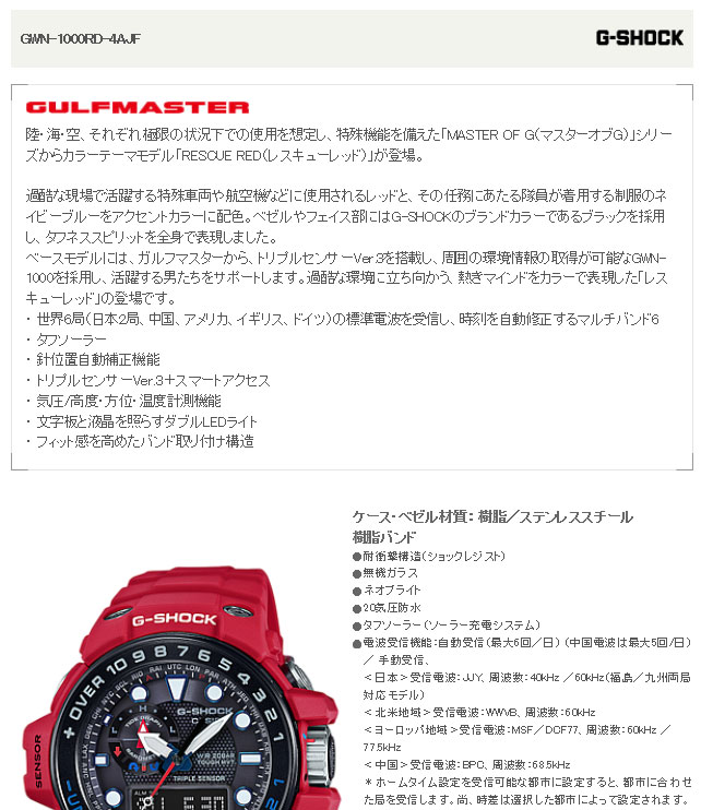 GWN-1000RD-4AJF 【G-SHOCK/Gショック】【RESCUE RED/レスキューレッド