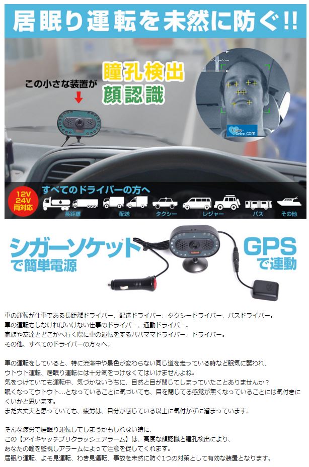 受注生産 キャンセル不可 アイキャッチプリクラッシュアラームGPS