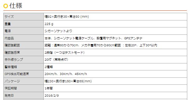 受注生産 キャンセル不可 アイキャッチプリクラッシュアラームGPS