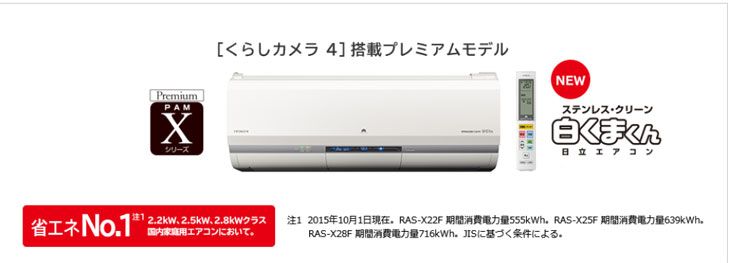 日立PAMエアコン ステンレス・クリーン白くまくん RAS-X56F2(W) スター 