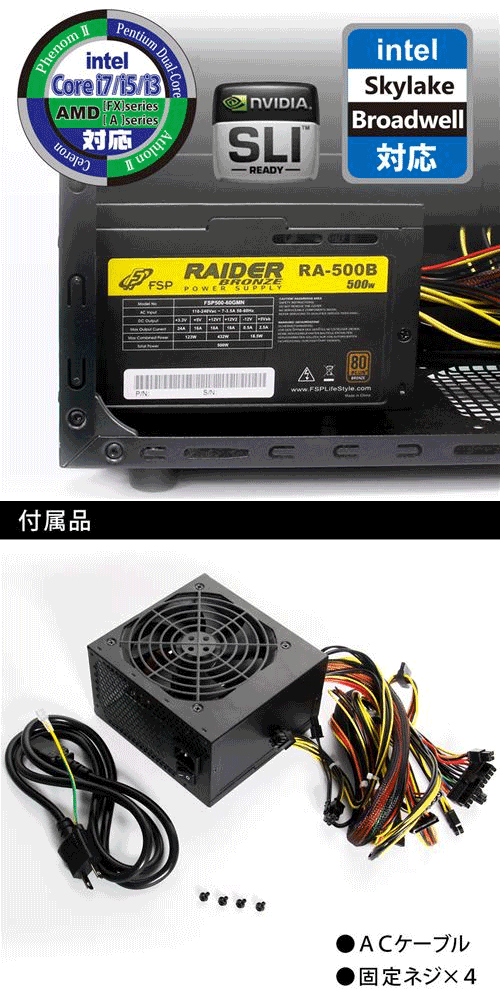FSP BRONZE RAIDER 500W ATX電源 RA-500B 【 ムラウチドットコム 】