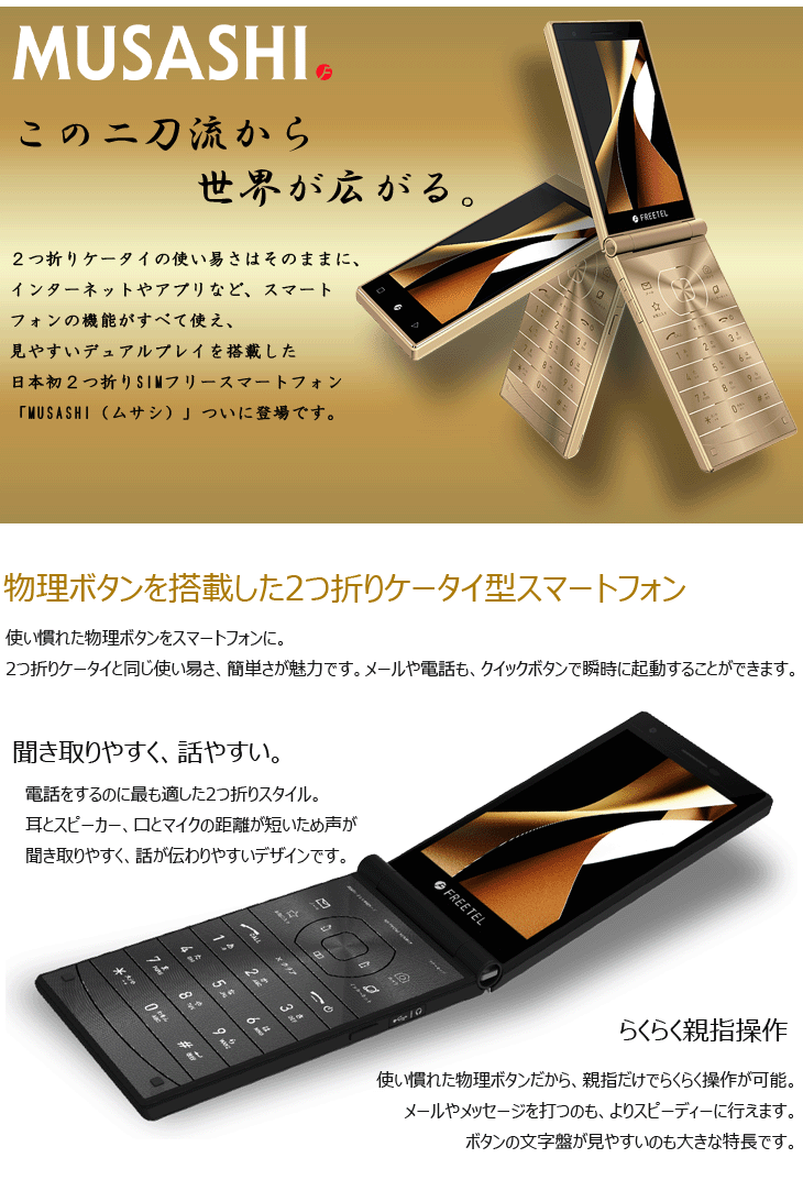 FREETEL/フリーテル 4型SIMフリースマートフォン MUSASHI/ムサシ