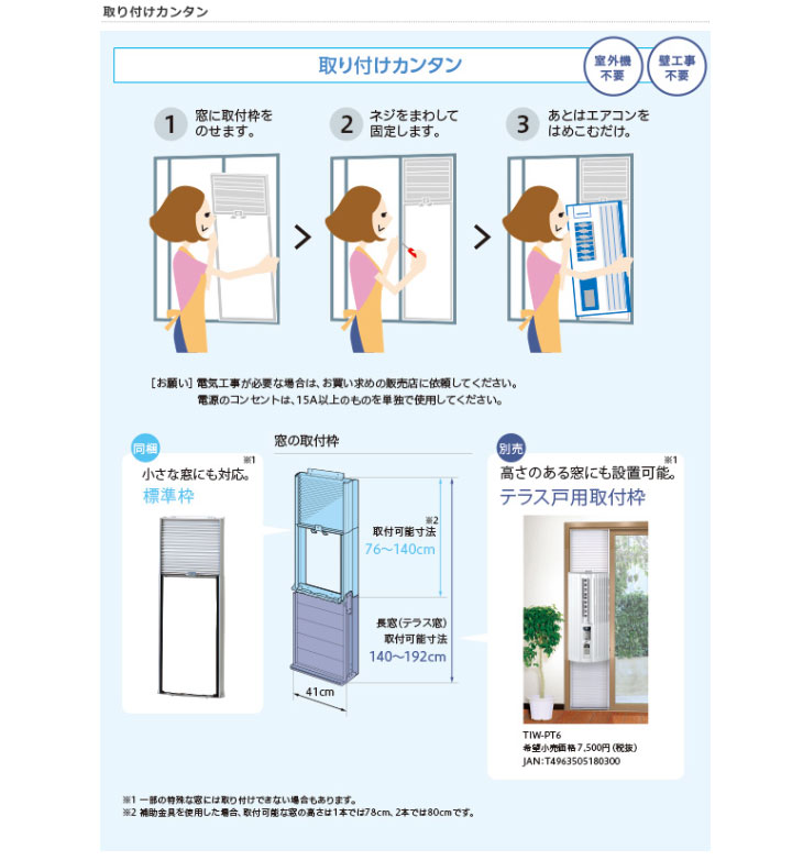 TIW-A180G(W） 冷房専用 窓用エアコン [スタンダードモデル] ホワイト 【 ムラウチドットコム 】