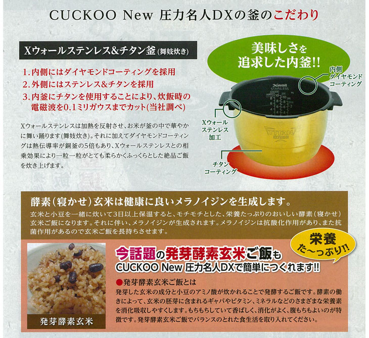 CUCKOO NEW圧力名人DX 酵素玄米 - 調理器具