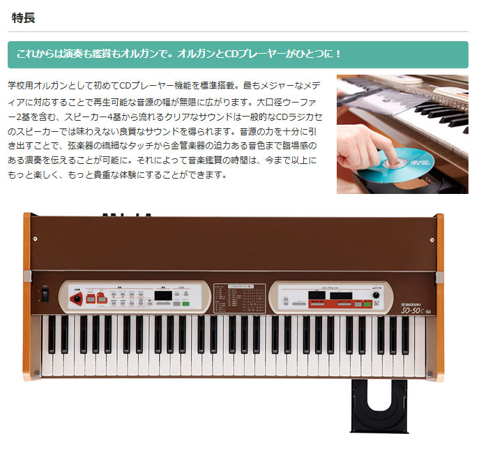 SO-50C 学校用 指導用 オルガン 【 ムラウチドットコム 】