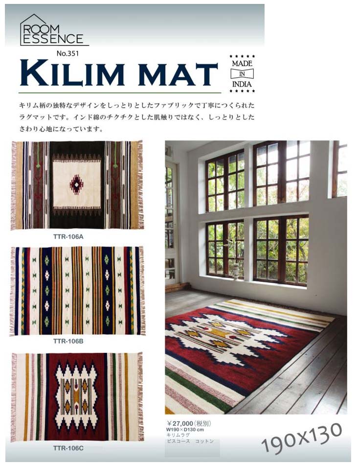 190×130cm KILIM/キリム ビスコース＆コットン ラグ インド製 TTR-106C