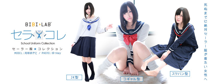 BIBI LAB/ビビラボ SLC-90S-16 [セラコレ合服] セーラー服ルームウェア