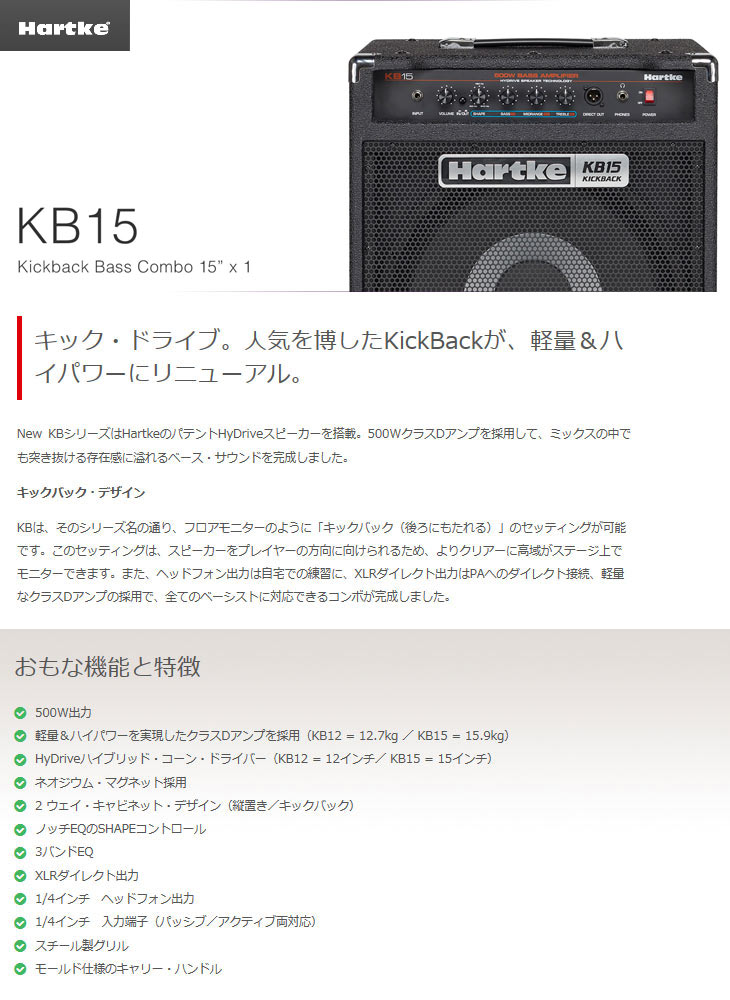 KICKBACK KB15 コンボベースアンプ 1x 15