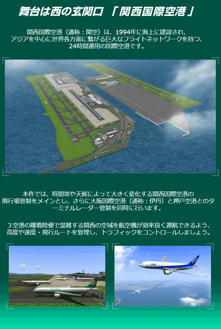 ぼくは航空管制官4関空 【 ムラウチドットコム 】