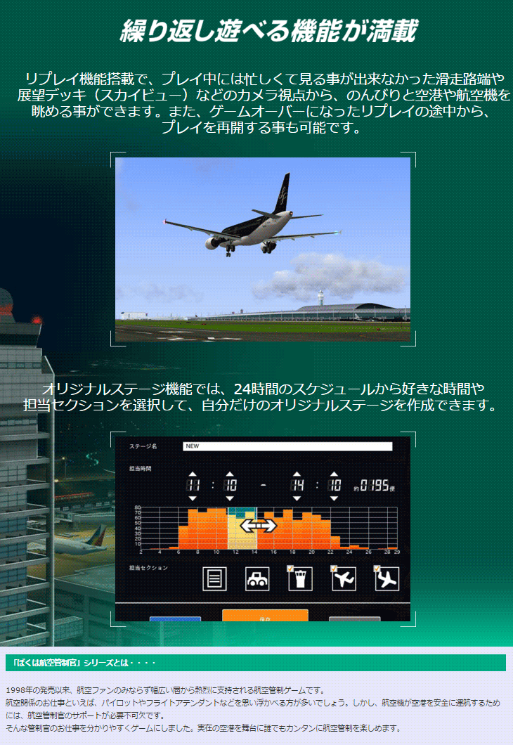 ぼくは航空管制官4関空 【 ムラウチドットコム 】