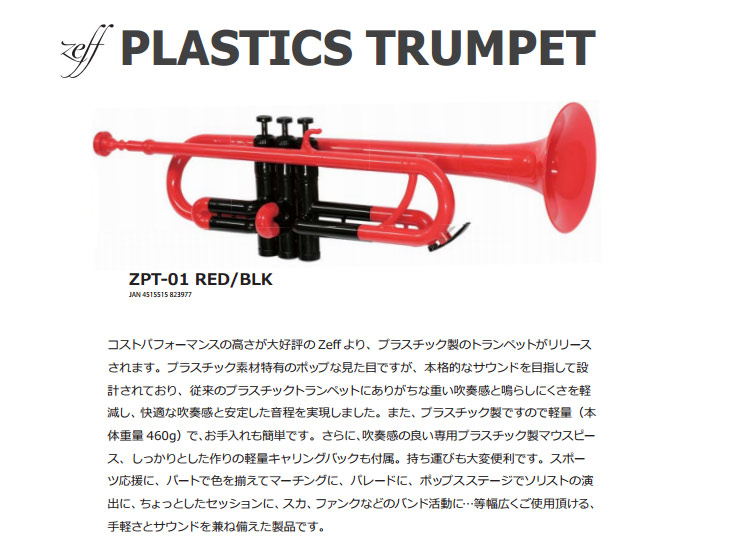 zeff プラスチックトランペット ピンク×ブラック - 管楽器