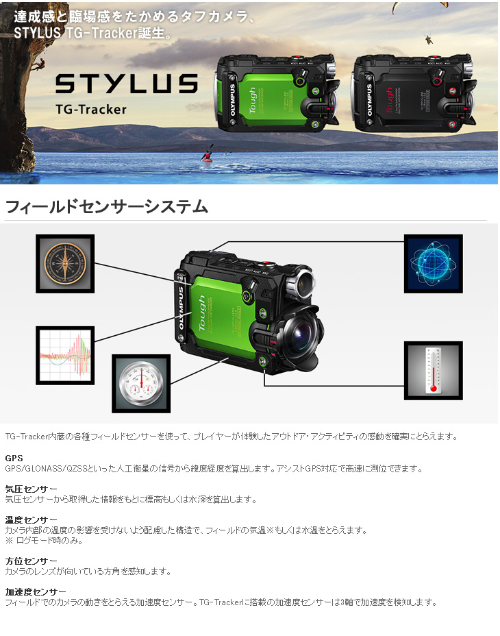 完了】STYLUS TG-Tracker（グリーン） フィールドログカメラ