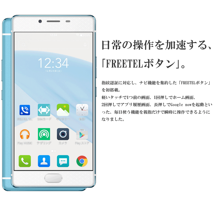 FREETEL フリーテル 麗 FTJ161B ブラック スマホ SIMフリー