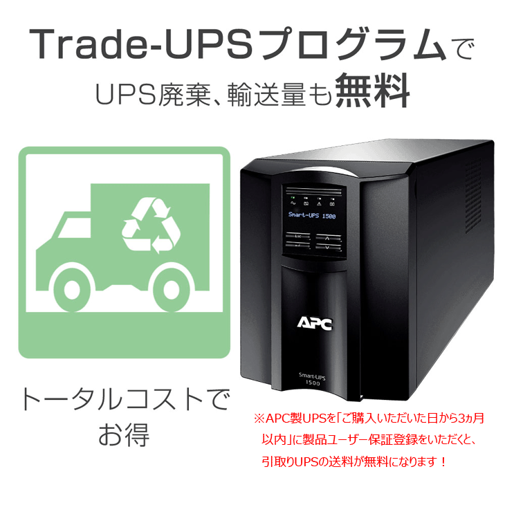 APC 無停電電源装置 UPS ラインインタラクティブ給電 正弦波 2年保証