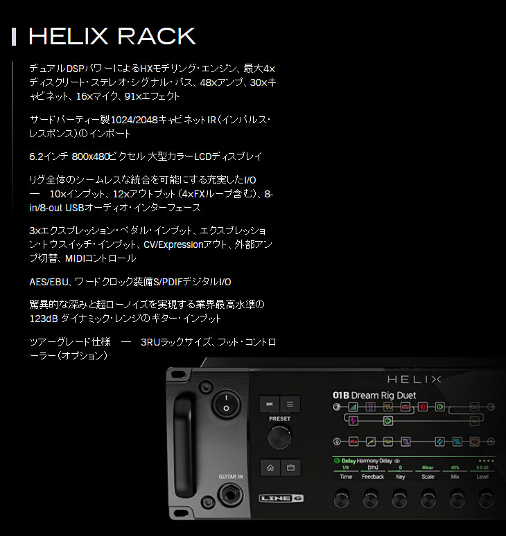 HELIX RACK （ヒリックスラック）BUNDLE 【アンプシュミレータ＋専用