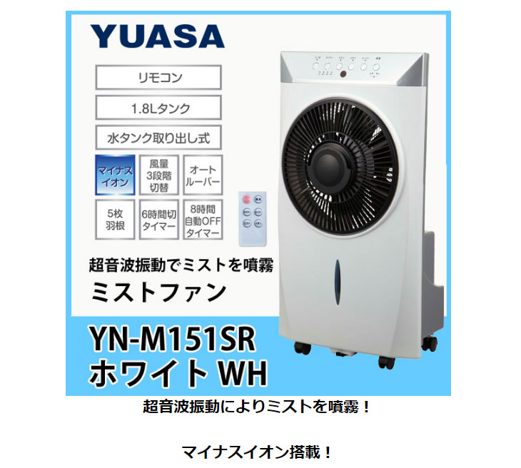 【特価格安】てっちゃん様専用　小型ミストファン 超音波振動方式 YN-M151SRWH 扇風機