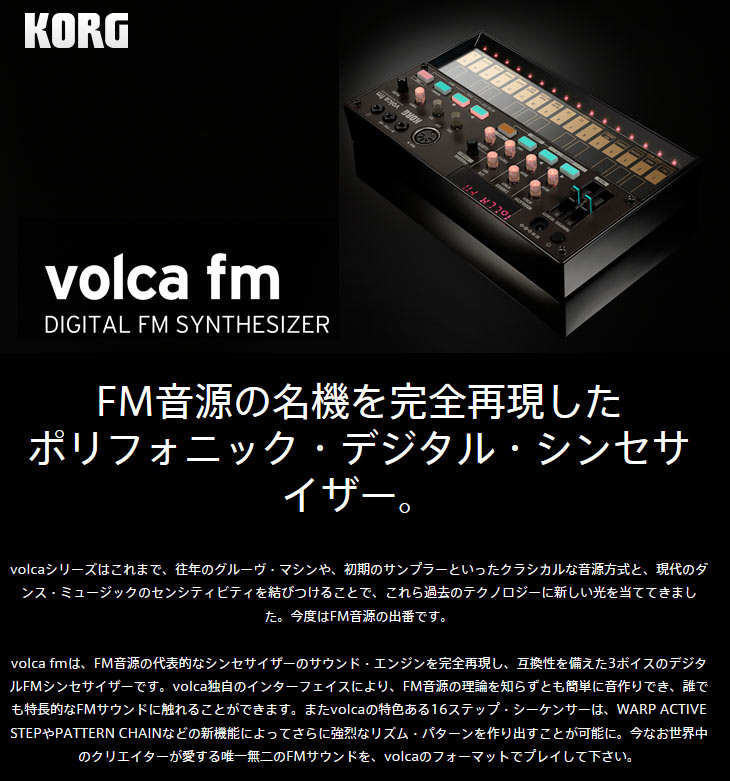 KORG volca 茶色かっ fm デジタルFMシンセサイザー