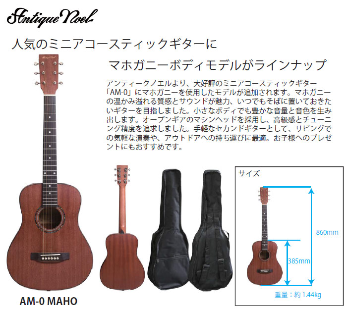 完了】【AM-0/MAHO】 ANTIQUE NOEL ミニアコースティックギター 