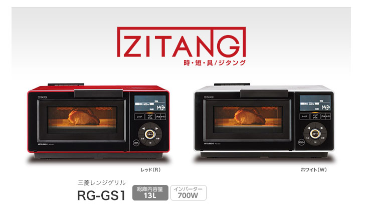 特価新品ジタング/オーブンレンジ/ZITANG/RG-GS1-W 電子レンジ・オーブン