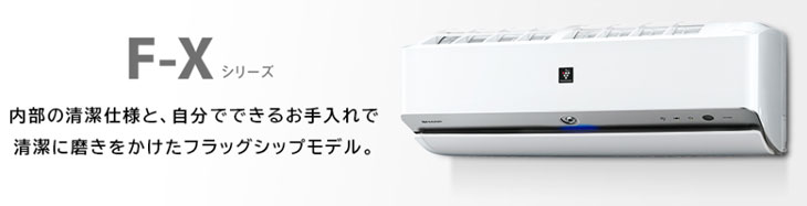 SHARP/シャープ AY-F40X2-(W) （ホワイト系） F-Xシリーズ
