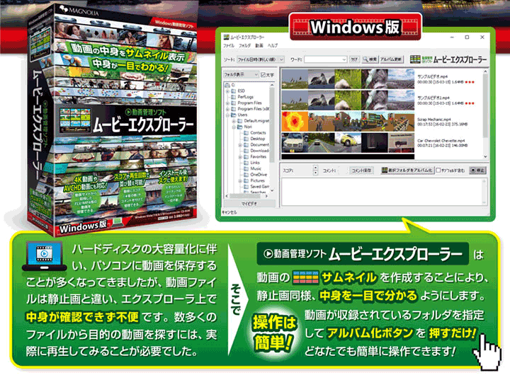 動画管理ソフト ムービーエクスプローラー Windows版 【 ムラウチドットコム 】