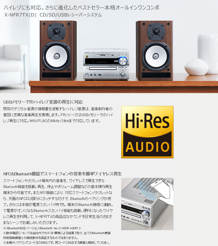 ミニコンポ CD/SD/USBレシーバーシステム X-NFR7 D ONKYO オンキヨー(その他)｜売買されたオークション情報、yahooの商品情報をアーカイブ公開  - オークファン オーディオ機器