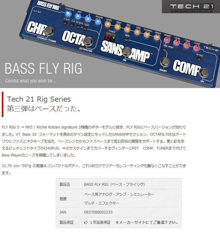 完了】BASS FLY RIG（ベース・フライリグ） 【ベース用アナログ