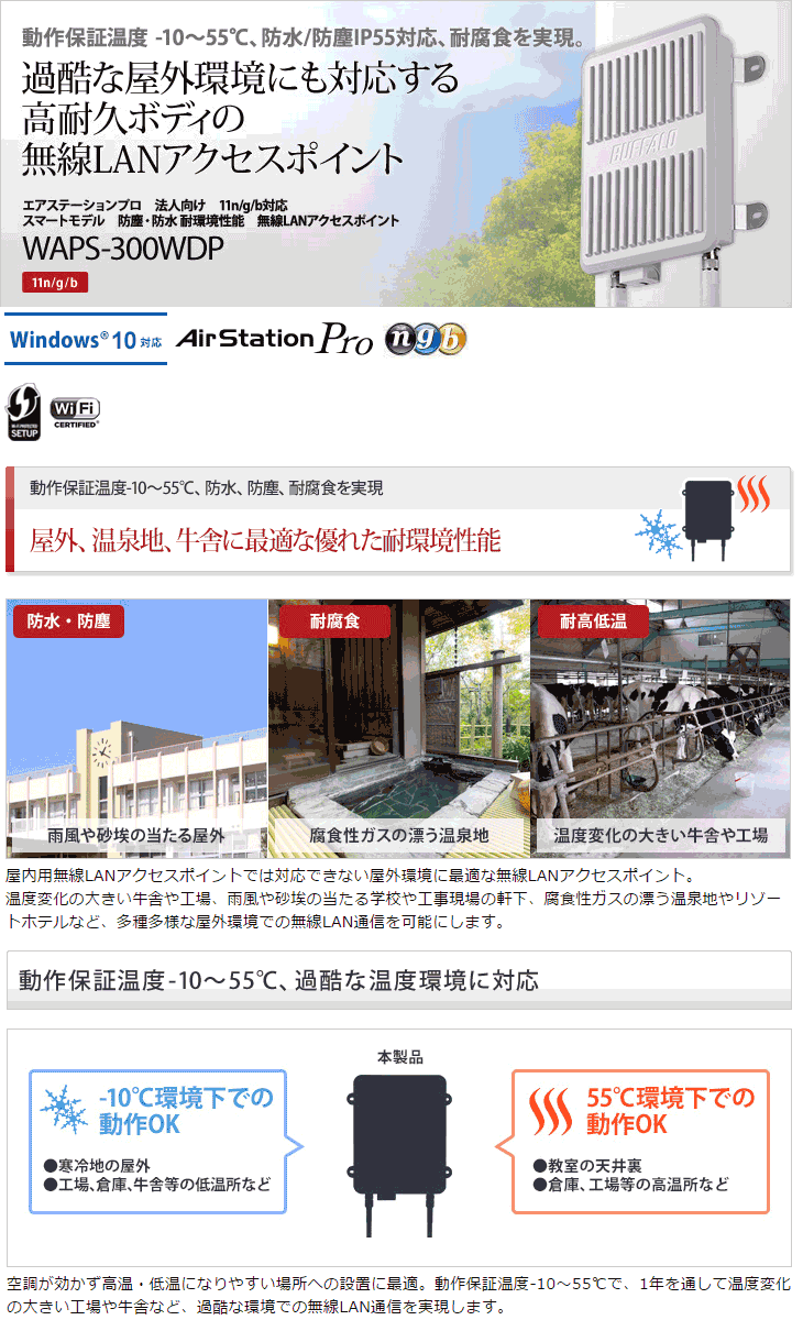 法人様向け 耐環境性能 無線アクセスポイント WAPS-300WDP 【 ムラウチ