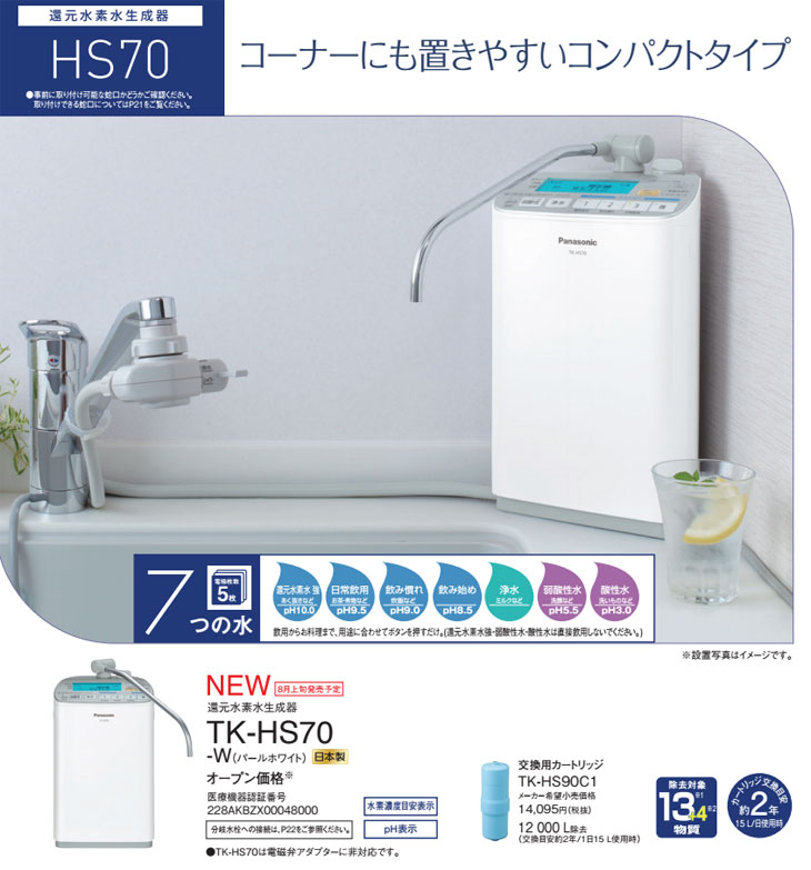TK-HS70-W 還元水素水生成器 (ホワイト) 【 ムラウチドットコム 】