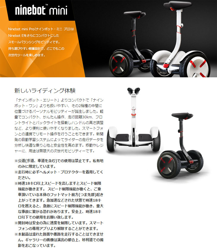 完了品】31091 Ninebot mini Pro/ナインボット・ミニプロ (ホワイト