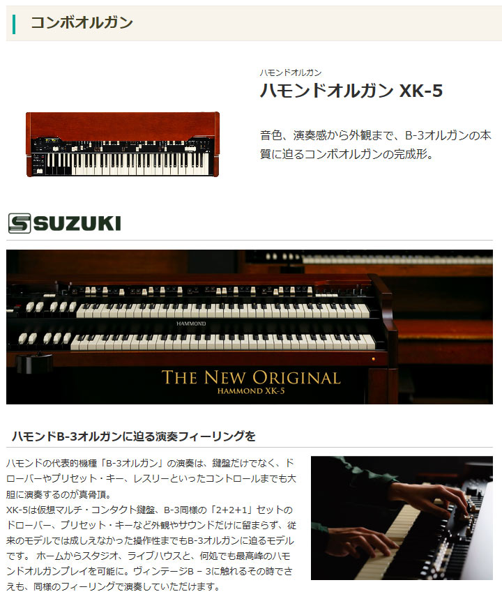 EVOLUTION ( XK-5と専用下鍵盤 XLK-3 スタンドのセット)【送料無料