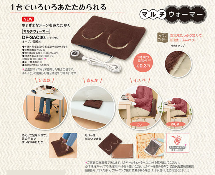 Panasonic DF-SAC30-T BROWN マルチウォーマー - 空調