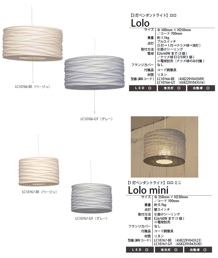 LC10767-BE ルチェルカ 1灯ペンダント ロロミニ (ベージュ) ※電球別売