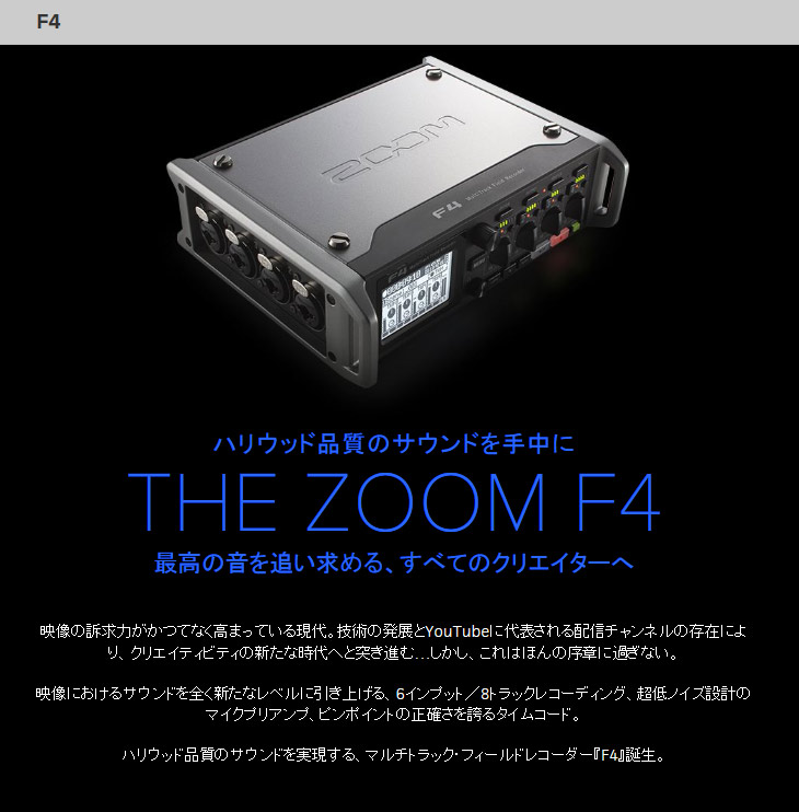 ケースセット！】【PCF-4】ZOOM F4 マルチトラック フィールド