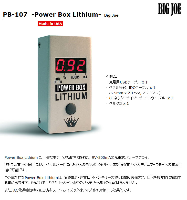 BIG JOE/PB-107 POWER BOX LiTHIUM-