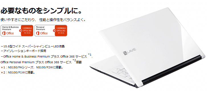 NEC PC-NS100F1W ノートパソコン LAVIE 15.6型 NEC、第8世代Coreを搭載した15.6型ノートPCの2018年夏モデル - 価格.com