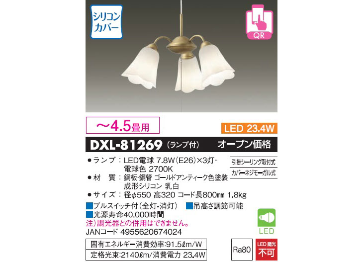 DXL-81269 LEDシャンデリア (ゴールドアンティーク色塗装)【～4.5畳