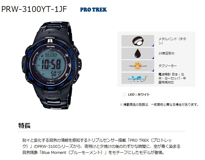 PRW-3100YT-1JF 【PRO TREK/プロトレック】【casio1610】 【 ムラウチ