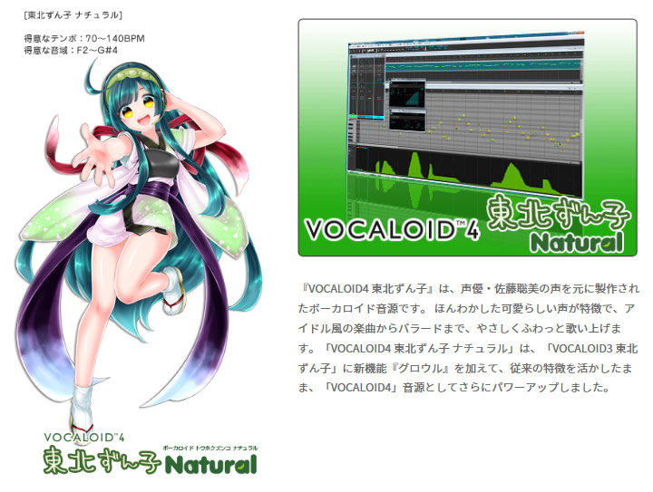 VOCALOID4 東北ずん子 ナチュラル N 【 ムラウチドットコム 】