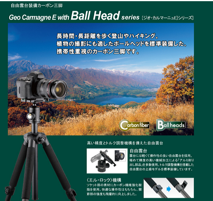 Geo Carmagne E643M II 自由雲台装備カーボン三脚 ジオ・カルマーニュ