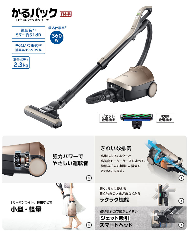 HITACHI/日立 CV-PC500-N 紙パック式クリーナー かるパック