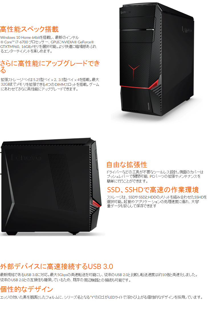 受注生産品】Lenovo ideacentre Y700 （Core i7-6700/16/1024/SM