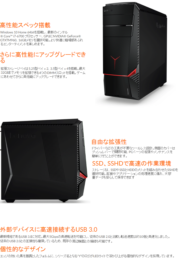 ゲーミングPC　 Lenovo IdeaCentre y700　GTX960