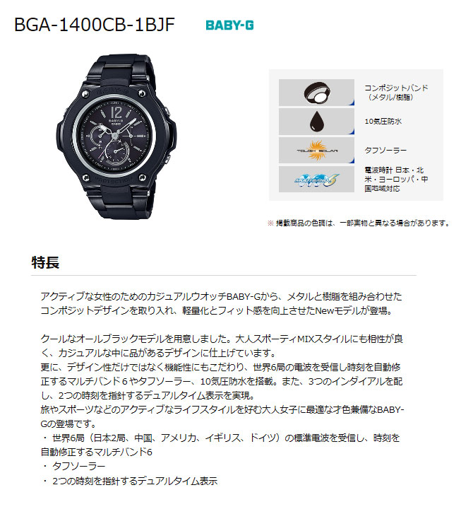 BABY-G BGA-1400CB-1BJF 腕時計 CASIO 最安値に挑戦 - 時計