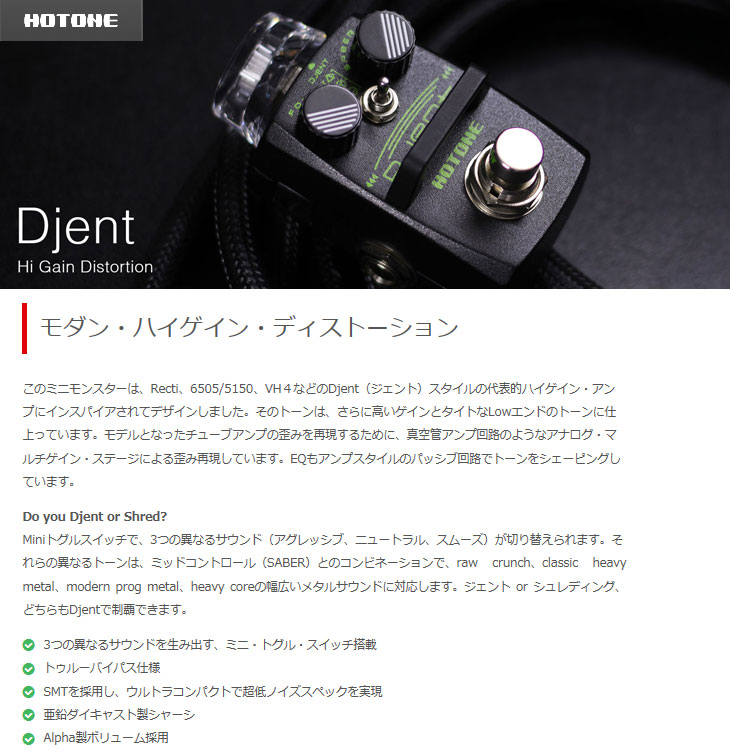 Hotone Djent 超小型モダン・ハイゲイン・ディストーション - ギター